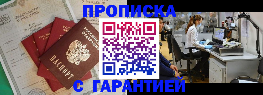 прописка ребенка в Кунгуре